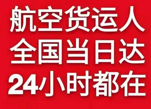 湛江吴川机场邮寄货物、航空货运:物流行业各岗位招聘